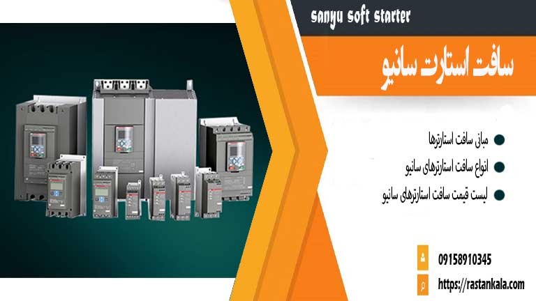 sanyu soft starter