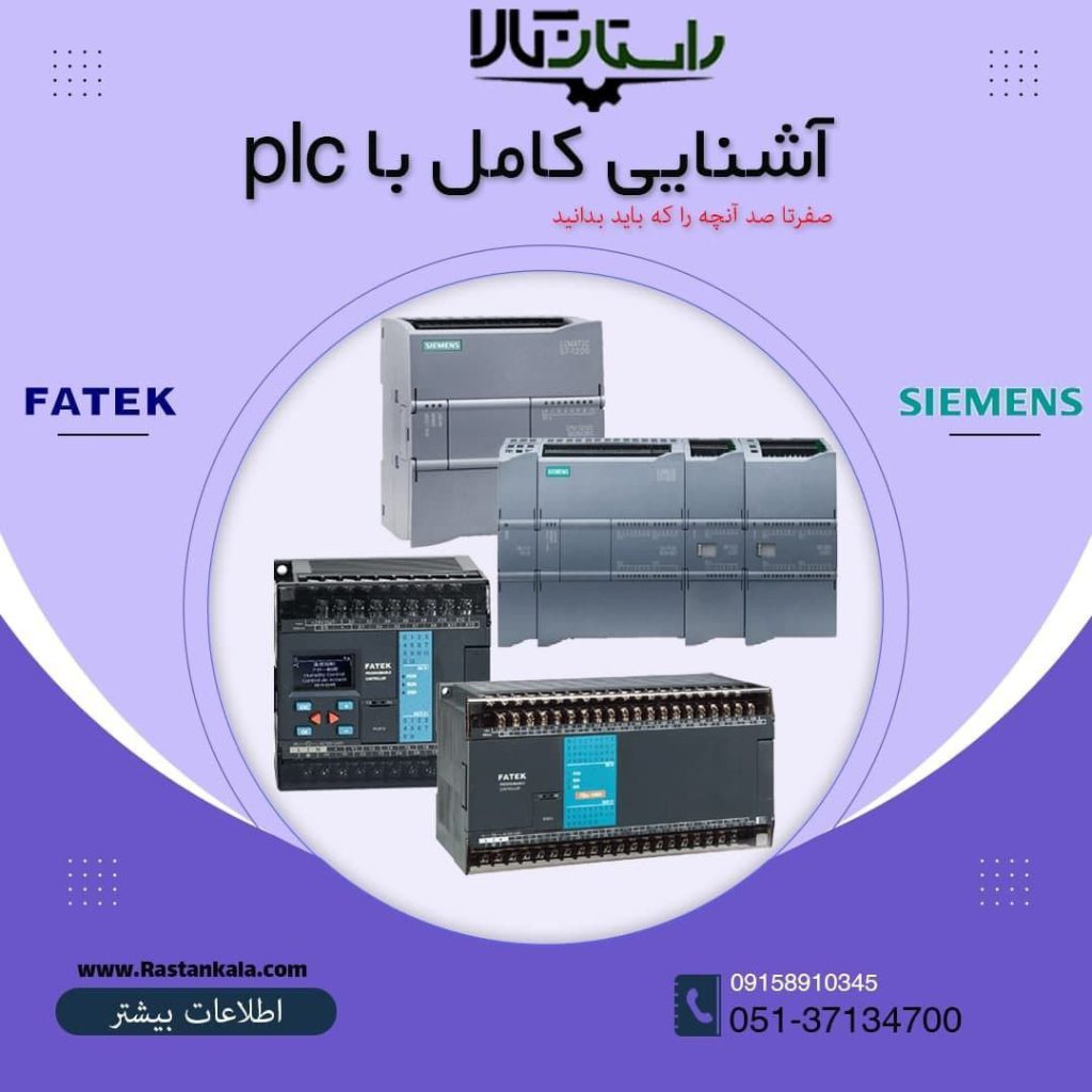 product category what is PLC 1 راستان کالا