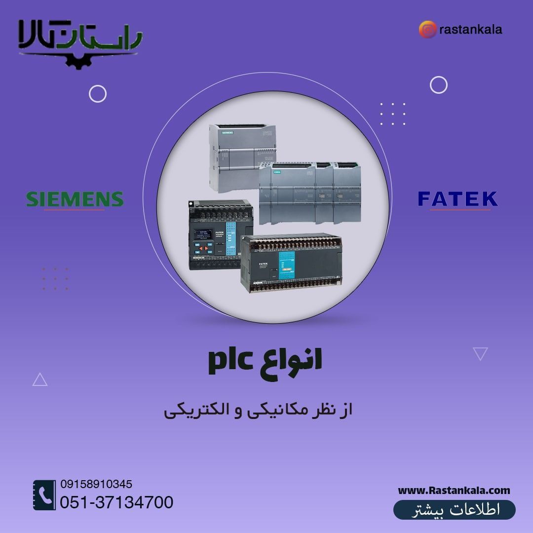 product category what is PLC 3 راستان کالا