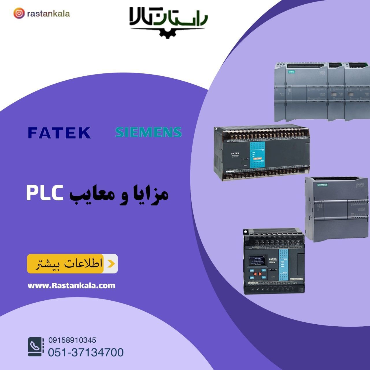 product category what is PLC 5 راستان کالا