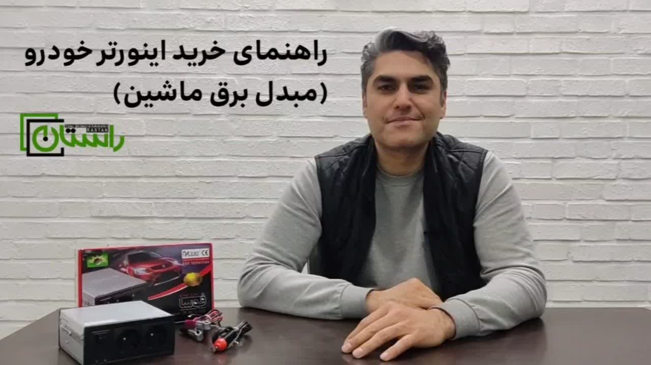 اینورتر خودرو