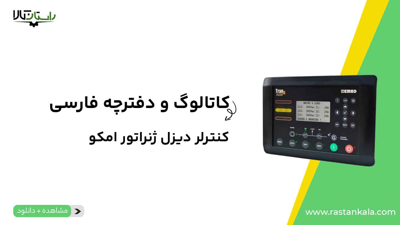 Catalog Poster inverter emko