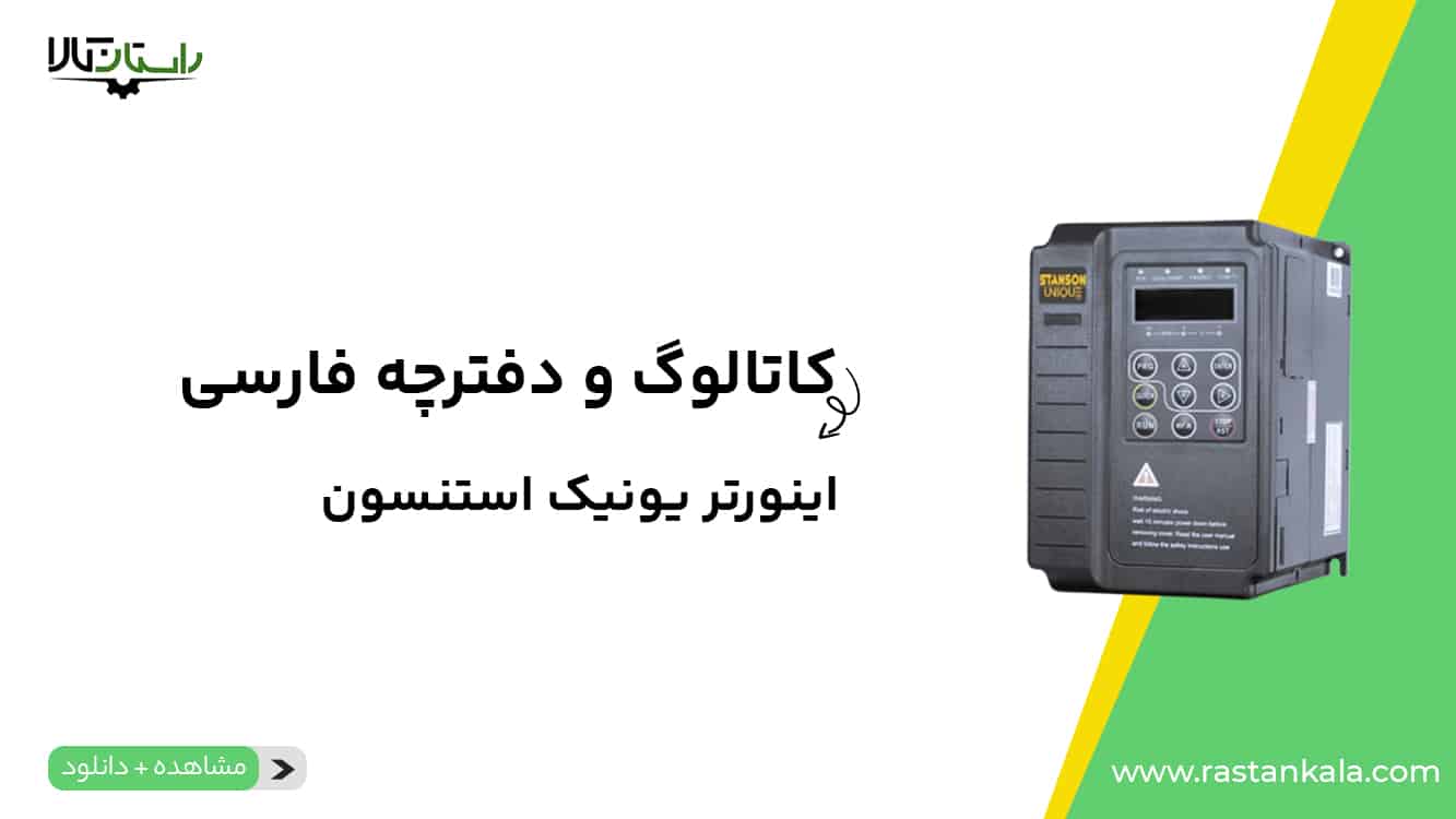 Catalog Poster inverter unique