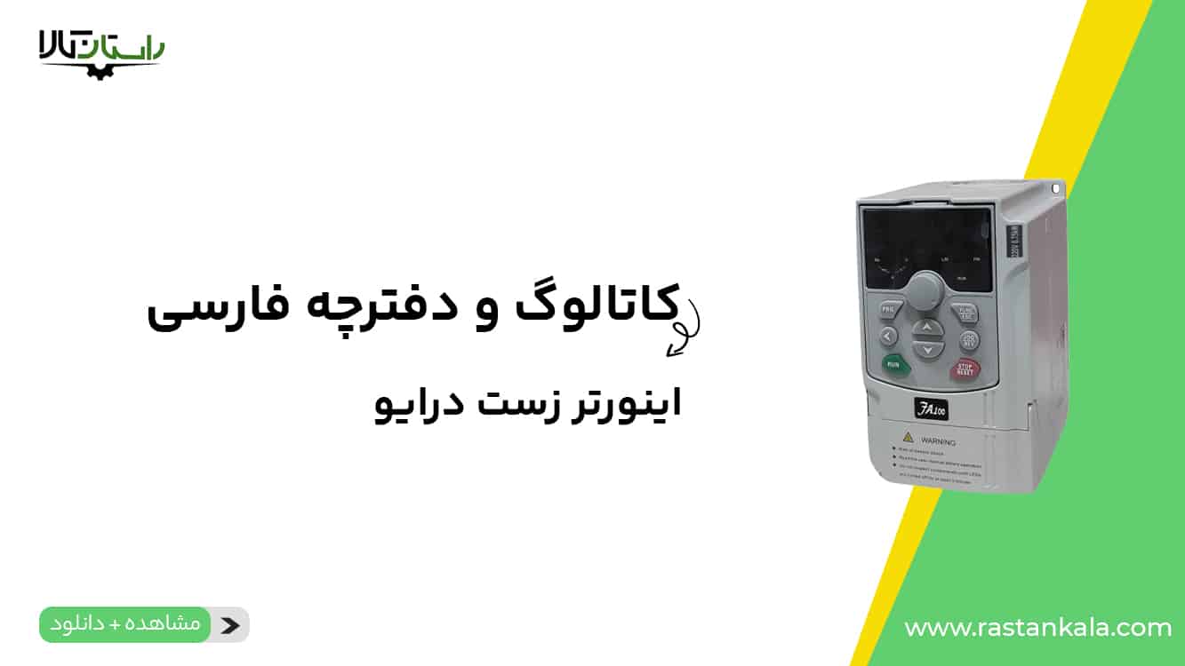 Catalog Poster inverter zest