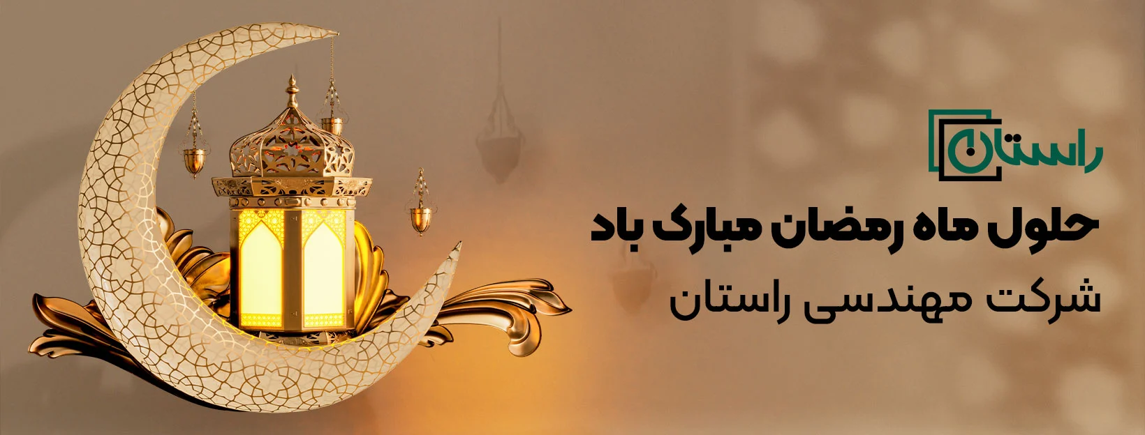 بنر اسلایدر - حلول ماه رمضان
