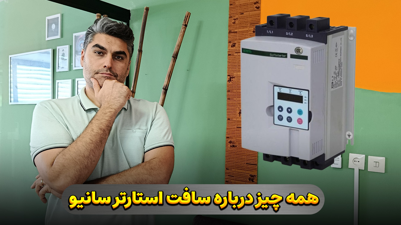 sanyu soft starter guide