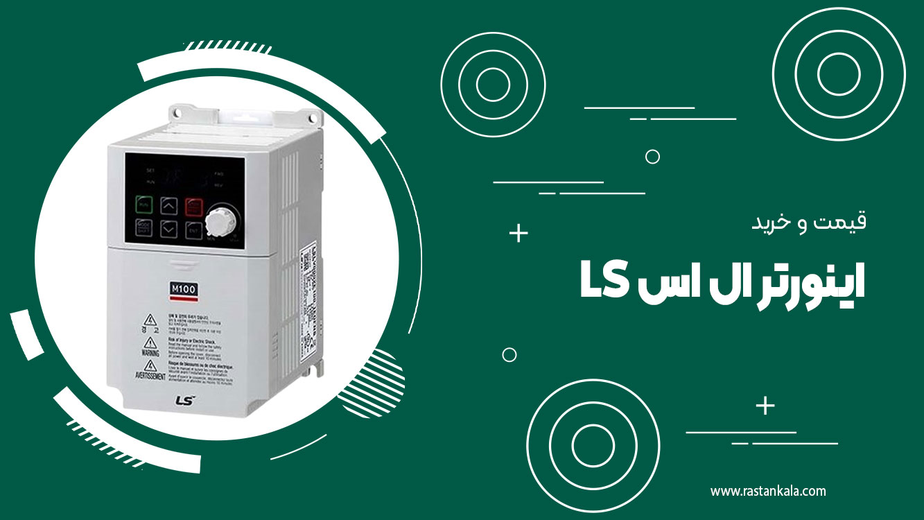 inverter ls poster page 1 1