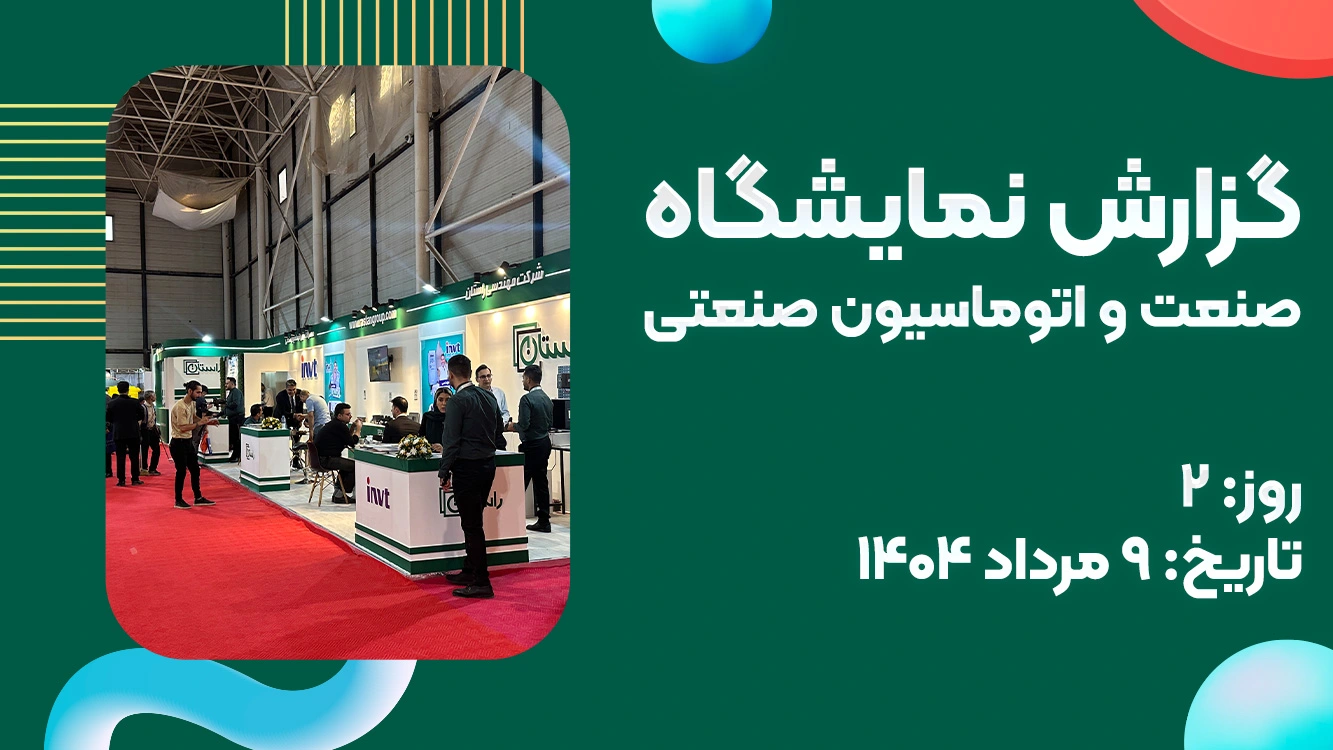 mashhad industrial exhibition 2025 day 2 poster