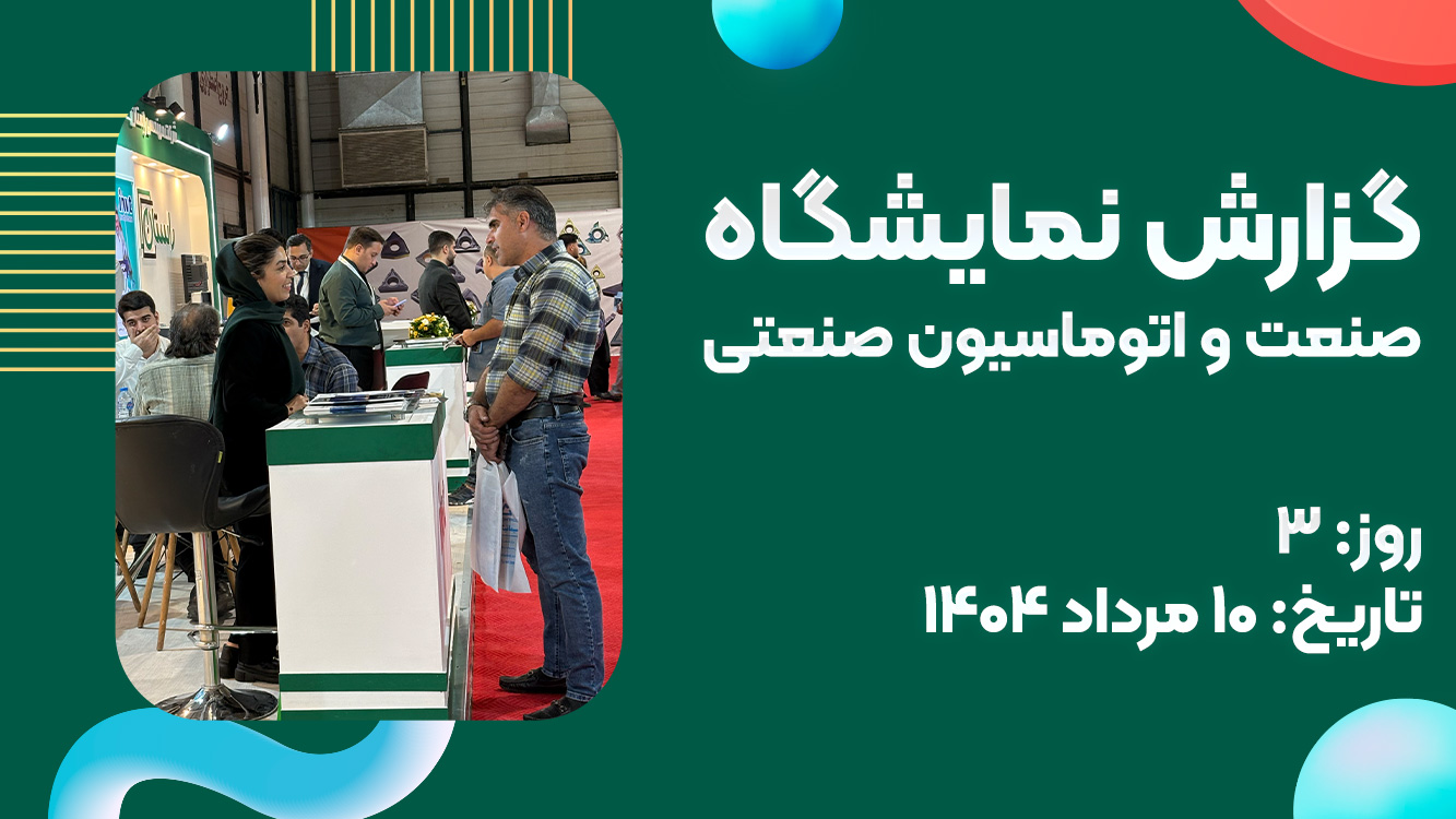mashhad industrial exhibition 2025 day 3 poster