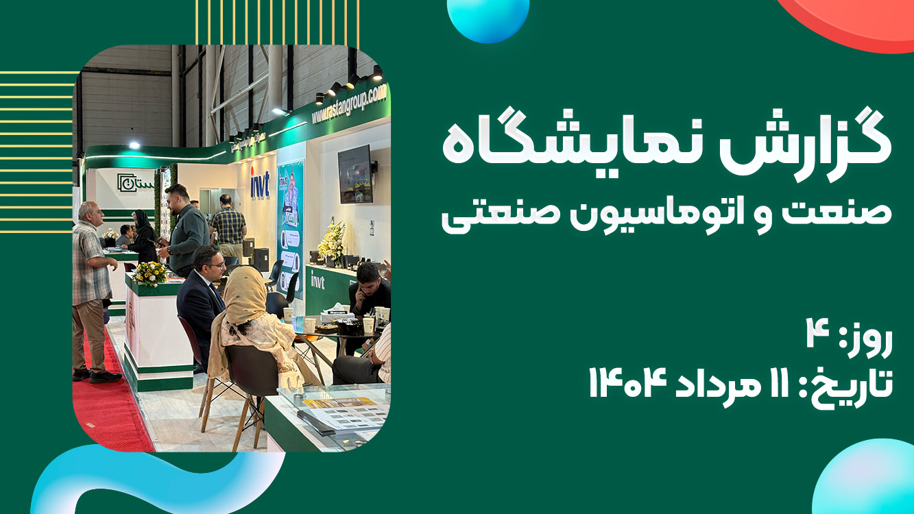 mashhad industrial exhibition 2025 day 4 poster