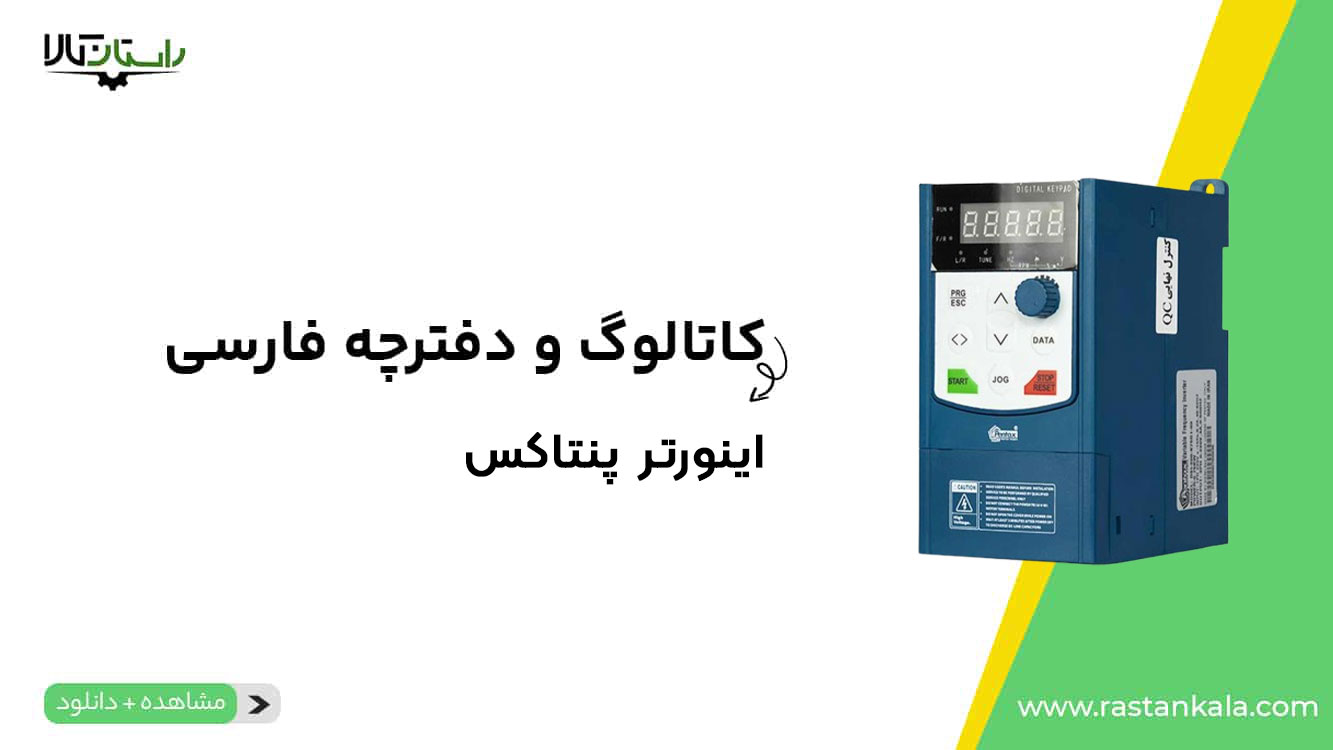 Catalog Poster inverter