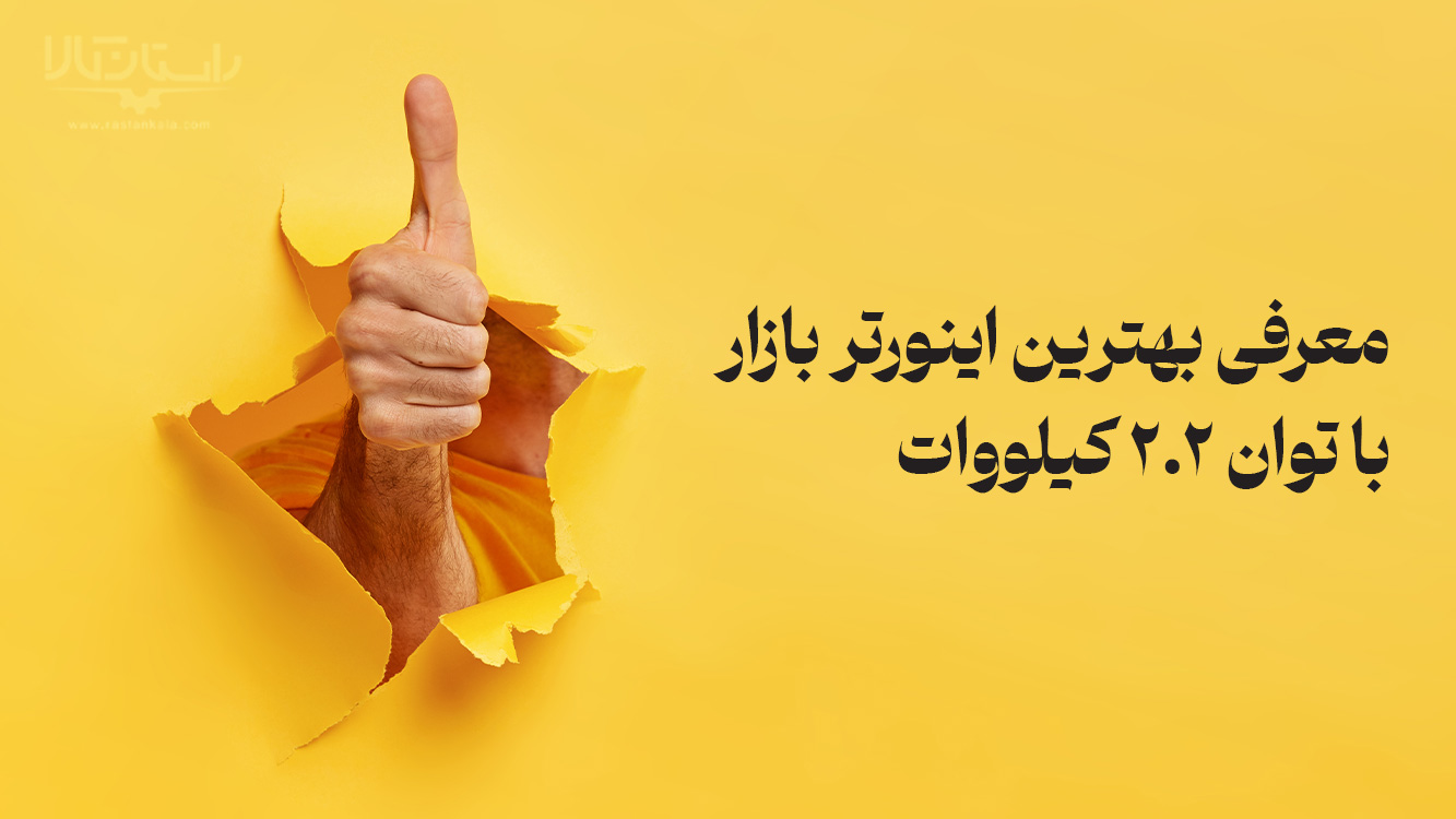 best 2 2kw inverter market