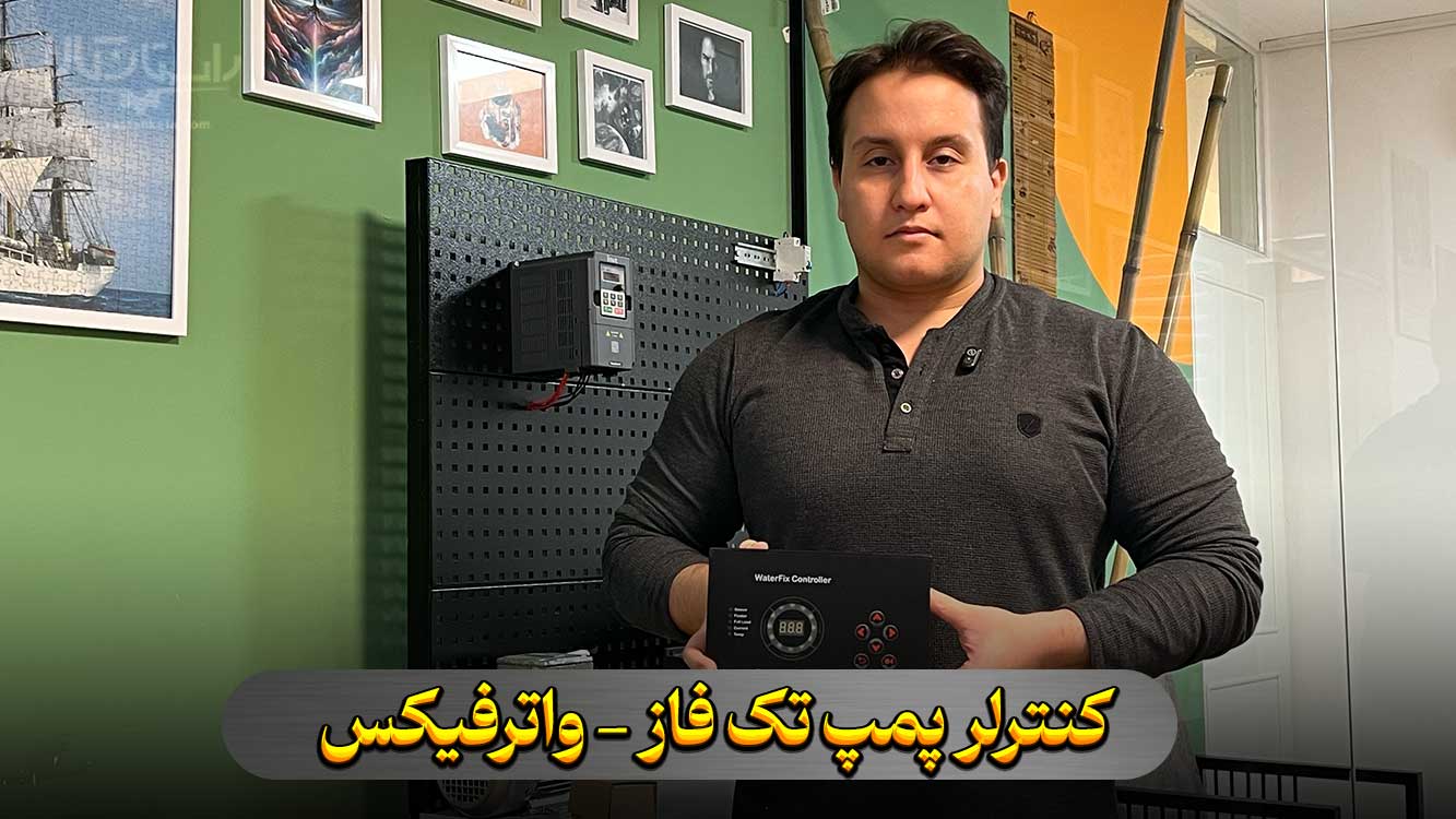 waterfix single phase pump controller review