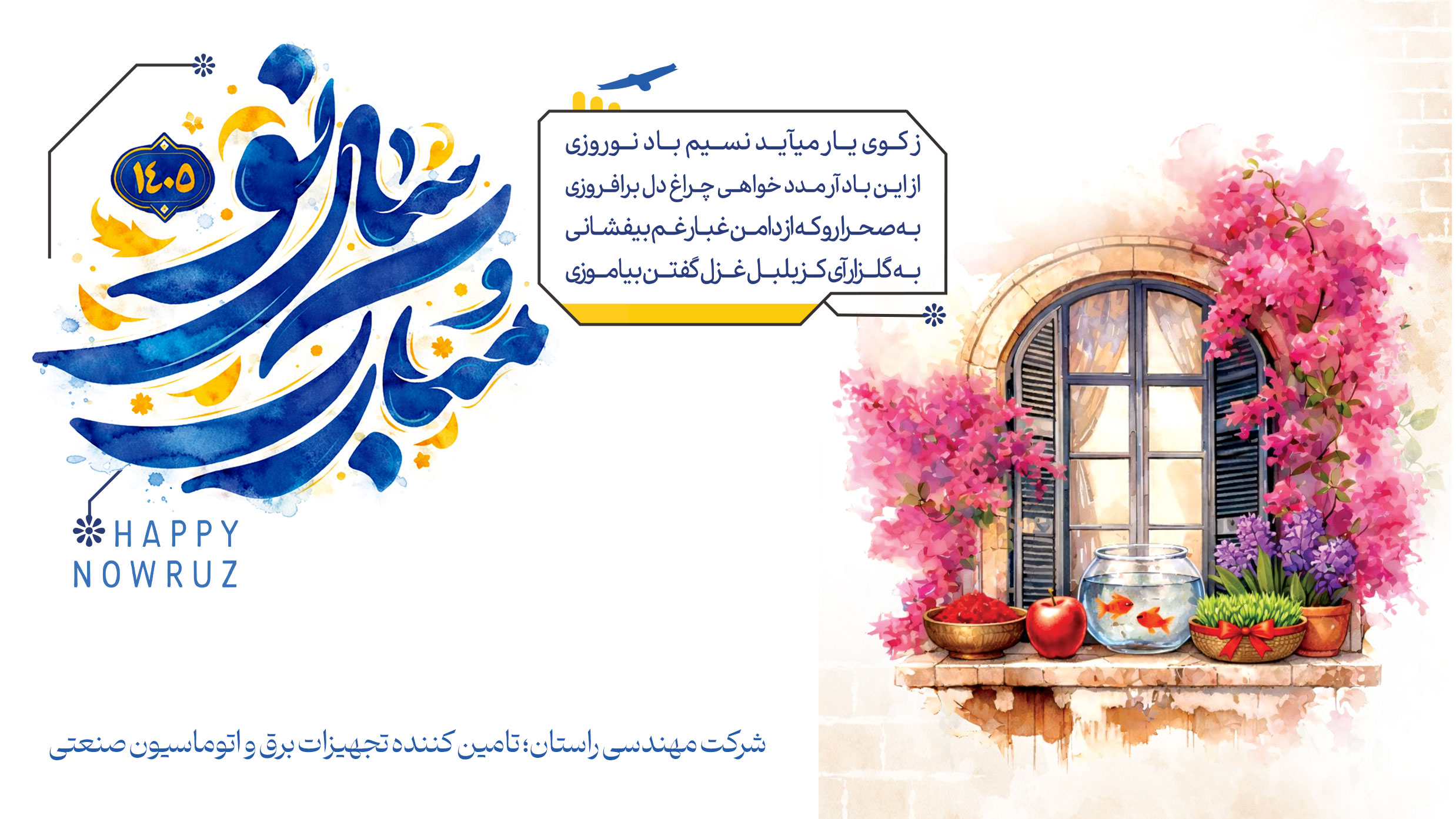 happy new year 1405 poster 1